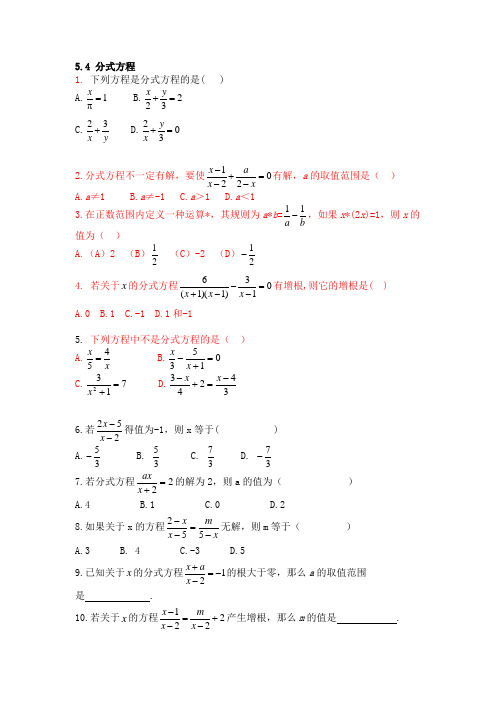 北师大版初中数学八年级下册5.4 分式方程同步测试(无答案)