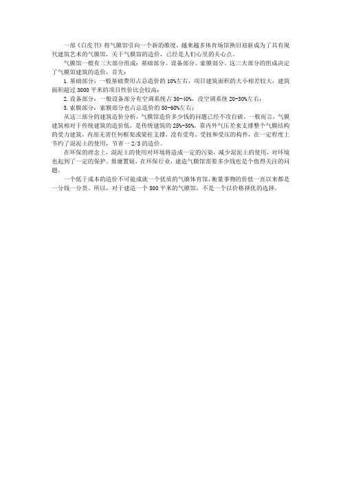 气膜馆建筑的优势特点