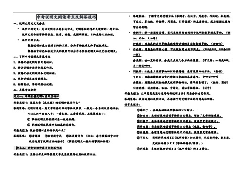 中考说明文阅读考点及解答技巧