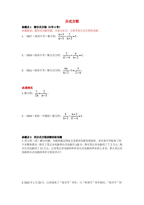 2019届中考数学复习 第二章 方程(组)与不等式(组)2.3 分式方程及其应用练习