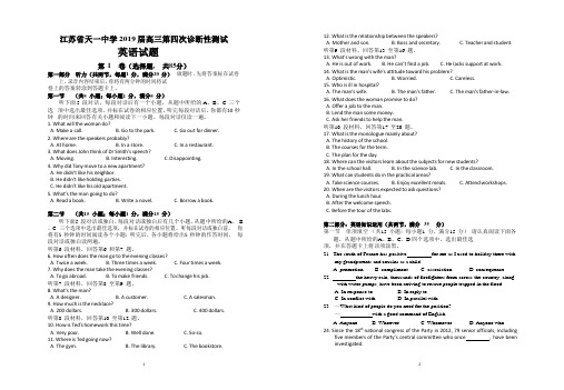 江苏省天一中学2019届高三第四次阶段性检测(4月)英语试题(含答案)