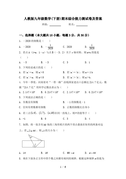 人教版九年级数学(下册)期末综合能力测试卷及答案