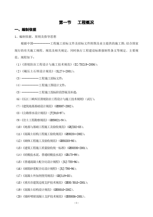 边坡支护施工组织设计