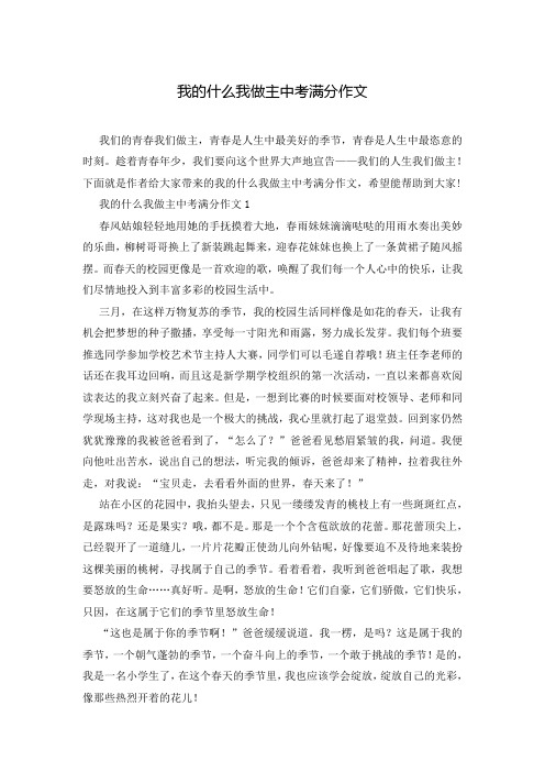 我的什么我做主中考满分作文