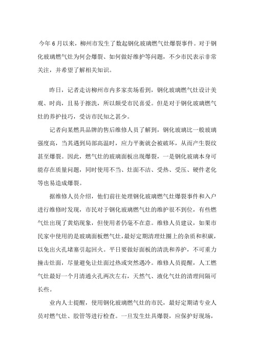 揭秘钢化玻璃燃气灶爆裂的真正原因