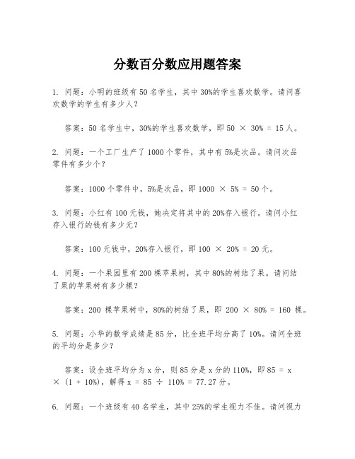 分数百分数应用题答案