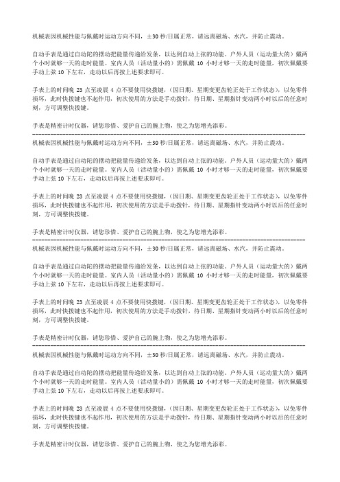 机械表佩戴注意事项
