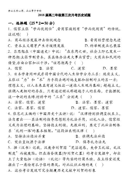 江西省上高县第二中学2016-2017学年高二上学期第三次月考考试历史试题 含答案