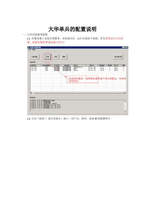 大华单兵配置手册