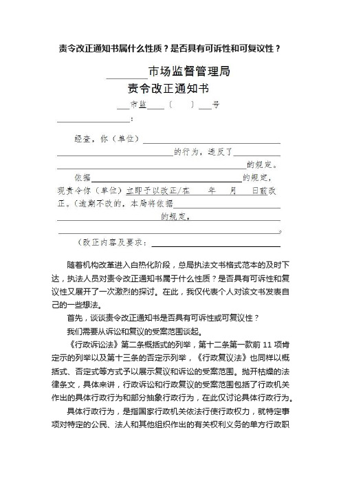 责令改正通知书属什么性质？是否具有可诉性和可复议性？