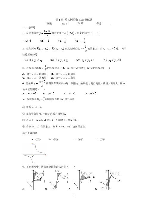 浙教版数学八年级下册第6章 反比例函数 综合测试题