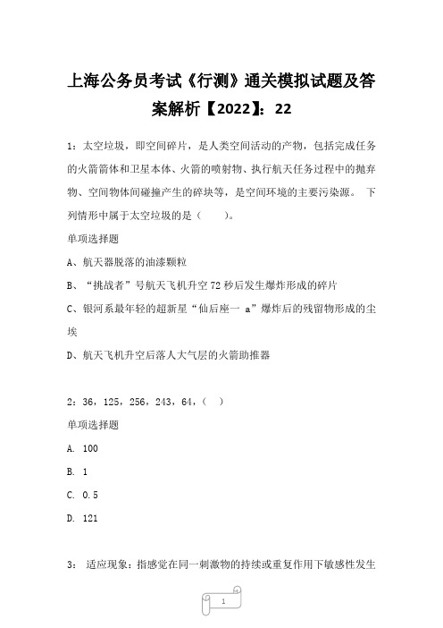 上海公务员考试《行测》通关模拟试题及答案解析【2022】2216