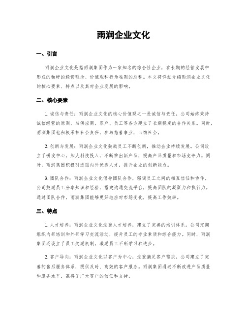 雨润企业文化