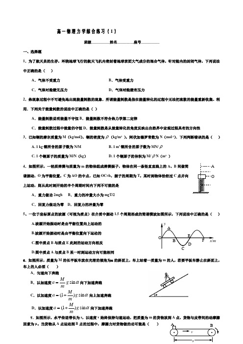 2019-2020年高一物理力学综合练习