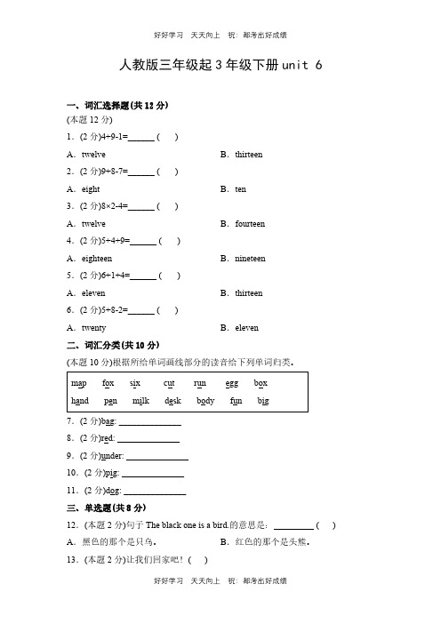 人教版三年级起英语三年级下册unit 6测试试卷(含答案)(2)