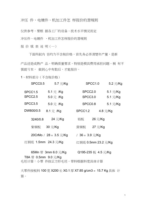 冲压件成本计算