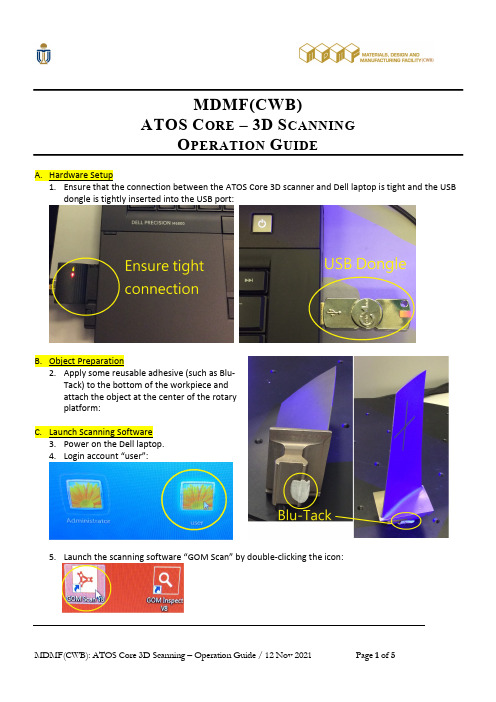 ATOS Core 3D扫描操作指南说明书