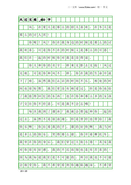 初一作文:风过无痕_650字