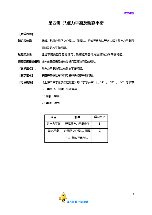 【高三春季】(教师版)共点力平衡和动态平衡