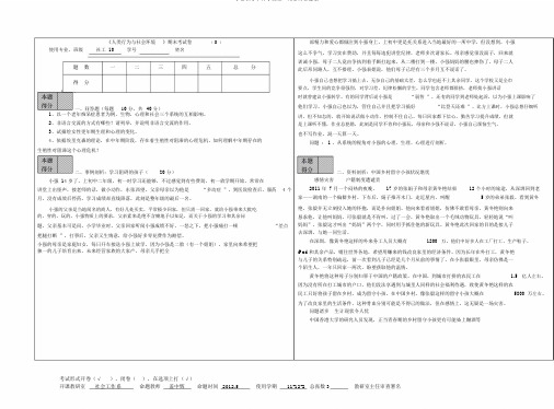 人类行为与社会环境B试卷以及答案