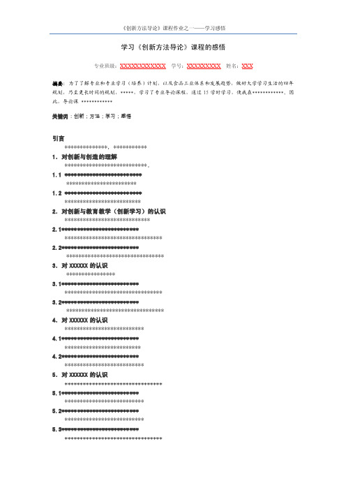 《专业导论课》课程结束时作业格式要求【格式样例】