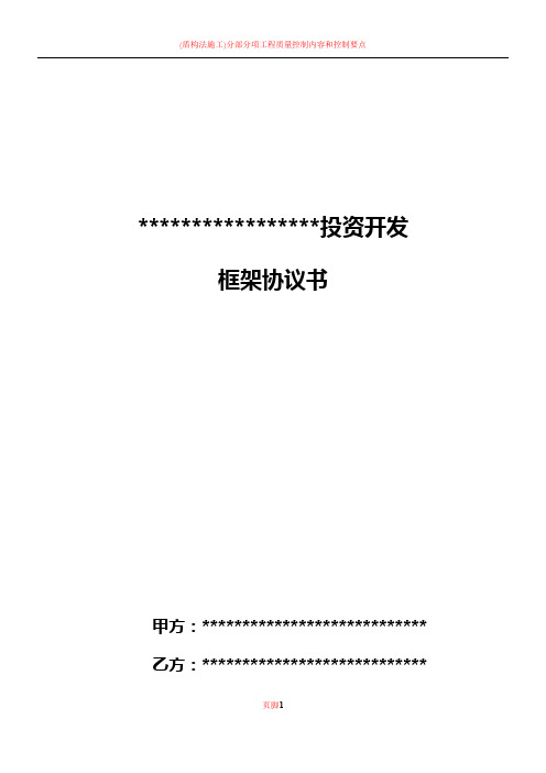 文旅、康养、旅游产业合作投资框架协议书