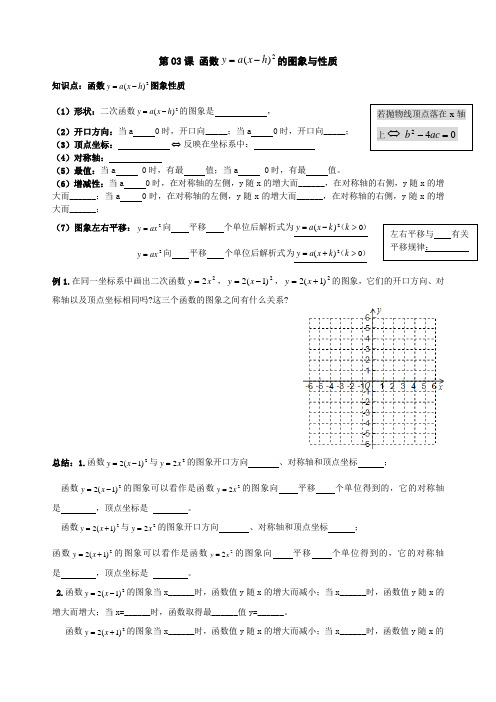 精品 2014年九年级数学上册暑期讲义同步练习--二次函数 第03课 函数的图象与性质02