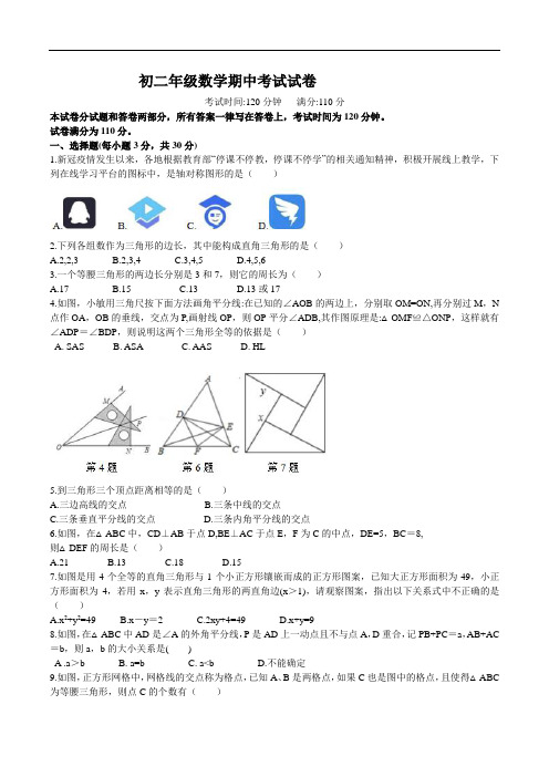 江苏省无锡市金桥实验学校2020-2021学年度第一学期八年级数学期中考试卷