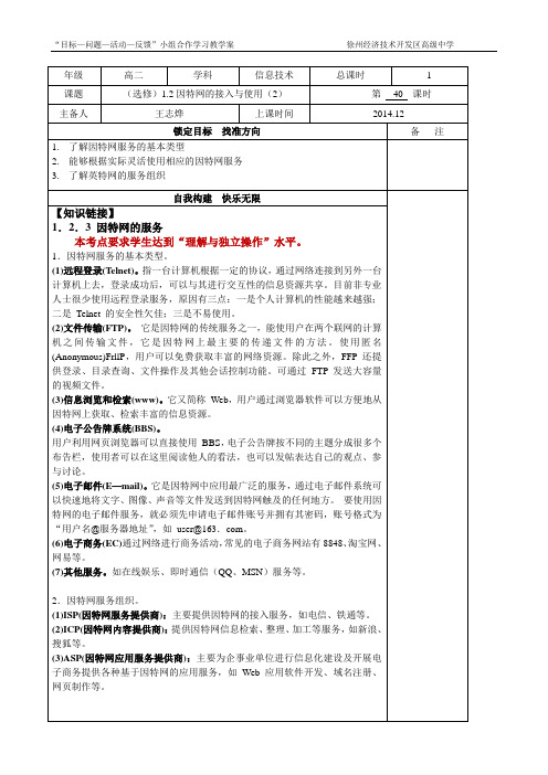 (选修)1.2因特网的接入与使用(2)