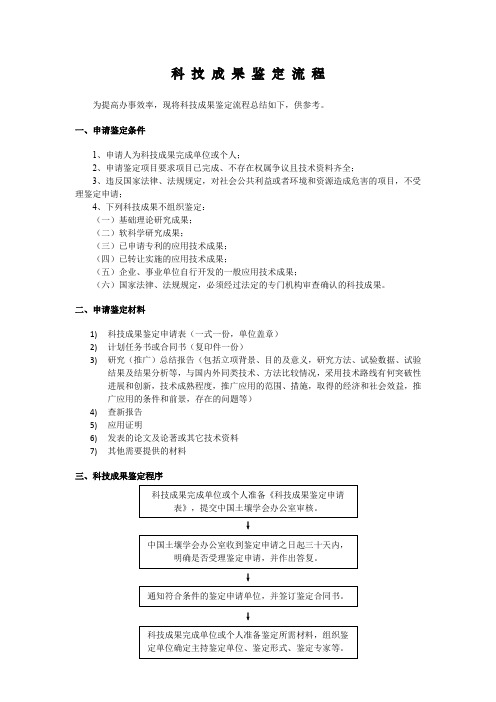 科技成果鉴定流程