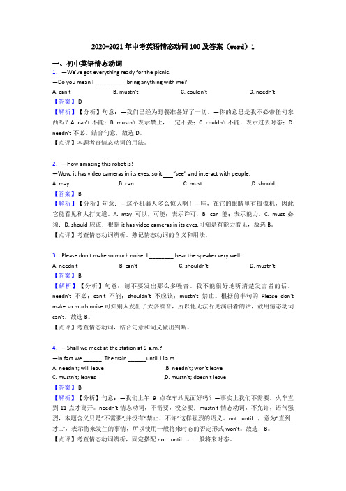 2020-2021年中考英语情态动词100及答案(word)1