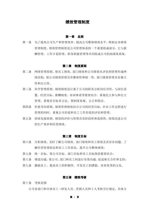 动力股份有限公司绩效考核办法