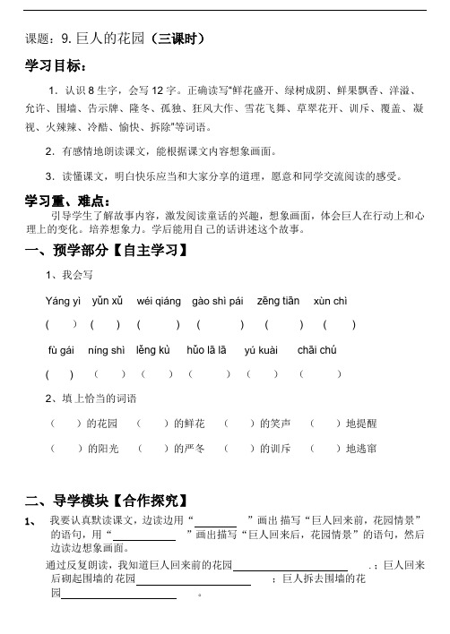 四年级上册语文导学案-9.巨人的花园 -人教新课标