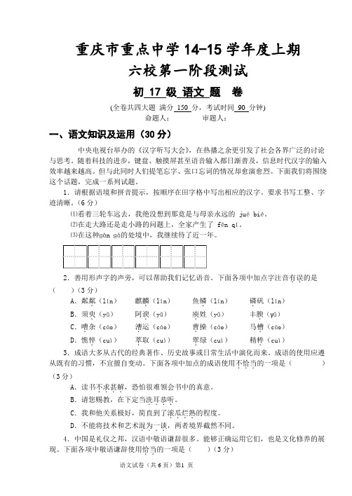 重庆市重点中学14-15学年度上期七上语文试题及答案