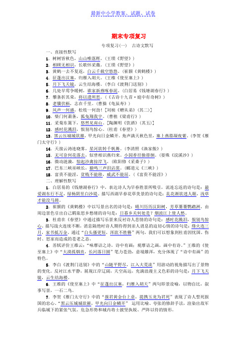 河北省八年级语文上册专项复习一古诗文默写新人教版