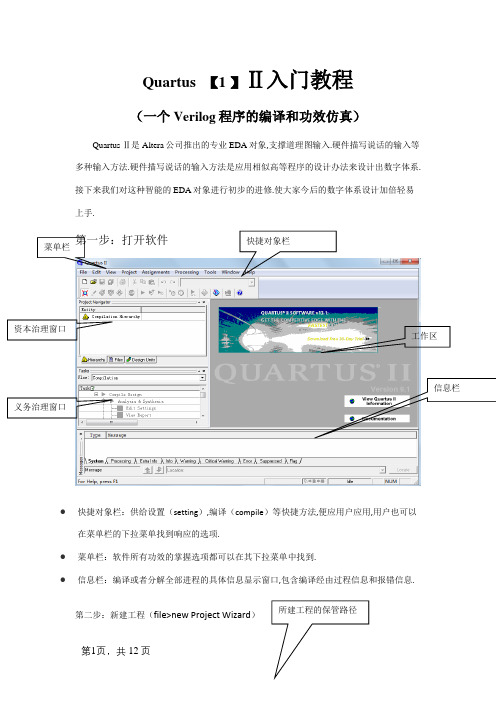 Quartus_II使用教程-完整实例