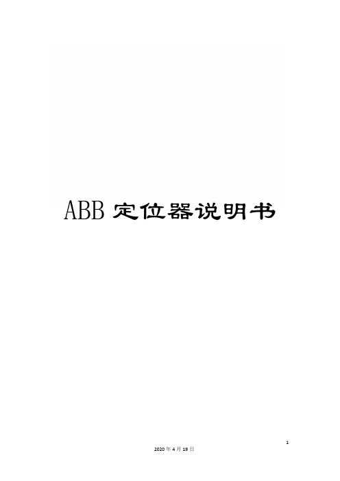 ABB定位器说明书