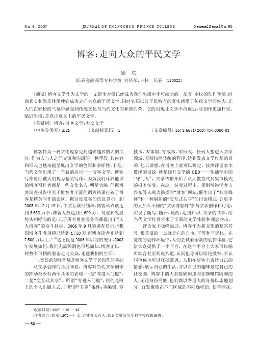 博客_走向大众的平民文学