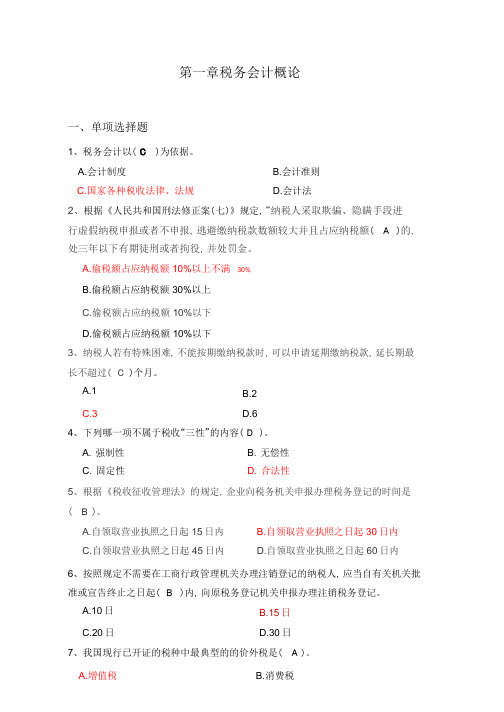 第一章习题带答案.pdf