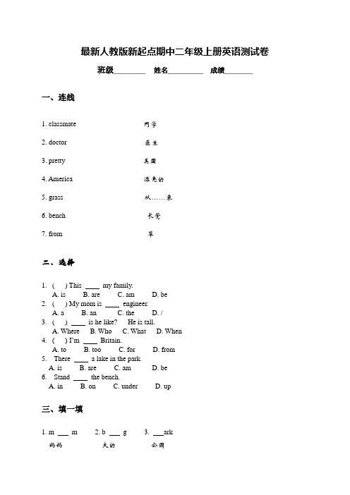 最新人教版新起点英语二年级上册期中测试卷