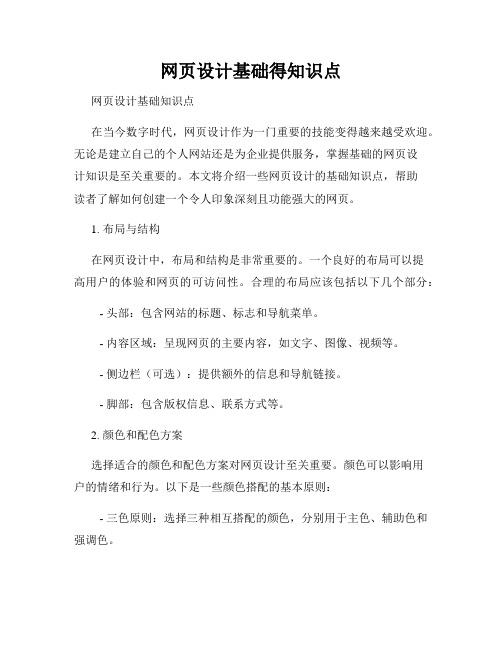 网页设计基础得知识点