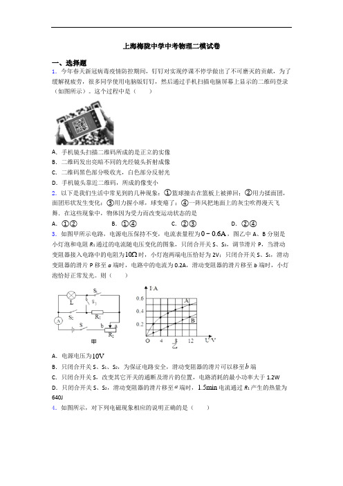 上海梅陇中学中考物理二模试卷