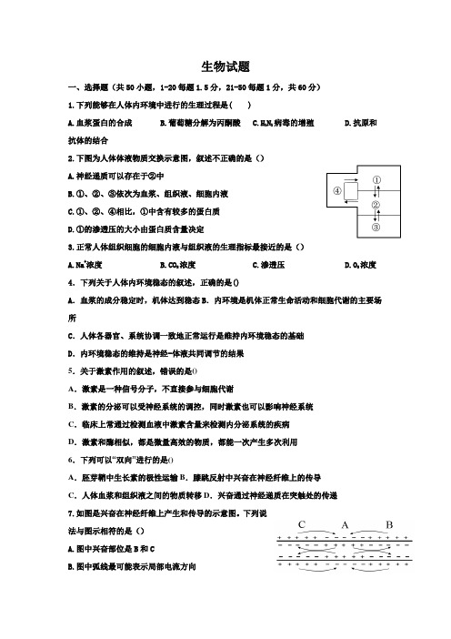 河南省郑州市中牟县第一高级中学2019-2020学年高一实验部第六次限时练生物试卷