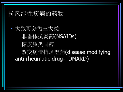 【医学课件】免疫抑制药物