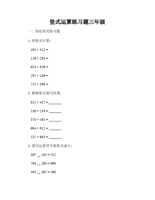 竖式运算练习题三年级