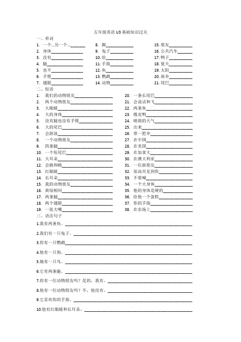 苏教译林版五年级英语上册U3单词短语句子基础过关