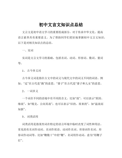 初中文言文知识点总结