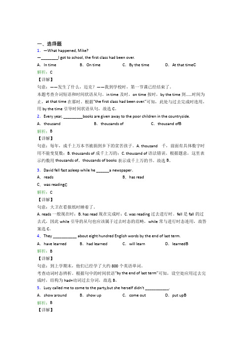 深圳开元芙蓉学校初中英语九年级全册Unit 12基础卷(专题培优)