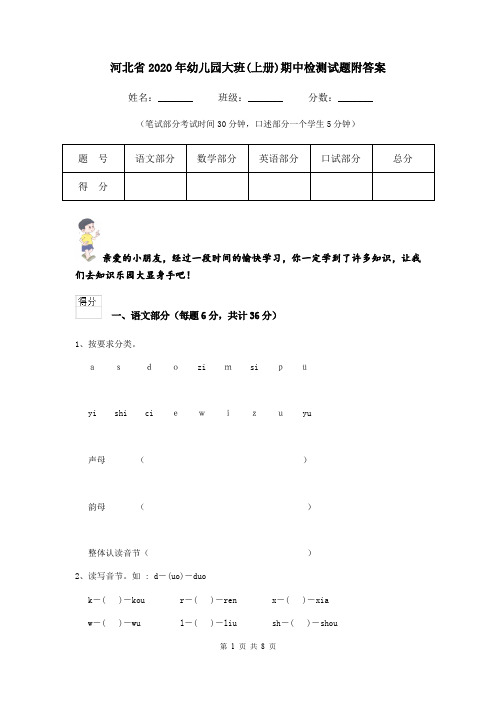 河北省2020年幼儿园大班(上册)期中检测试题附答案