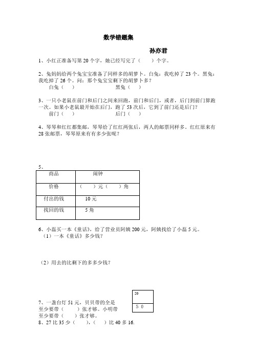 数学错题集